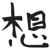 penser