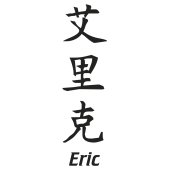 Prenom Chinois Eric