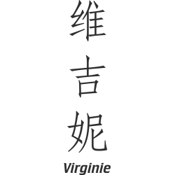 Prenom Chinois Virginie