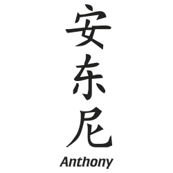 Prenom chinois anthony