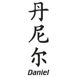 Prenom Chinois Daniel