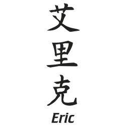 Prenom Chinois Eric