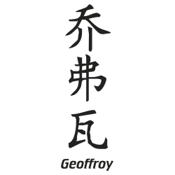 Prenom Chinois Geoffroy