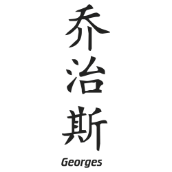 Prenom Chinois Georges