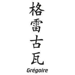 Prenom Chinois Gregoire