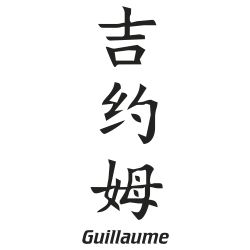 Prenom Chinois Guillaume