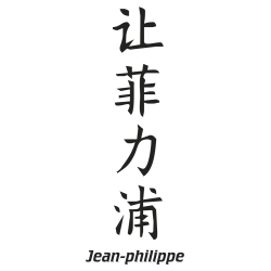 Prenom Chinois Jean Philippe