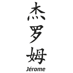 Prenom Chinois Jerome