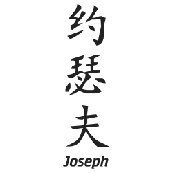 Prenom Chinois Joseph