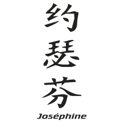 Prenom Chinois Josephine