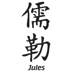 Prenom Chinois Jules