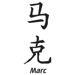 Prenom Chinois Marc