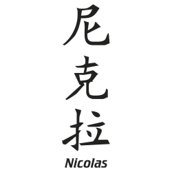 Prenom Chinois Nicolas