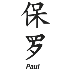 Prenom Chinois Paul