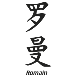 Prenom Chinois Romain
