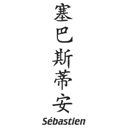 Prenom Chinois Sebastien