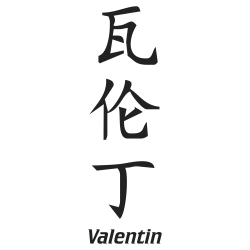 Prenom Chinois Valentin