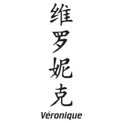Prenom Chinois Veronique