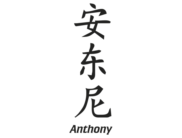Prenom chinois anthony - Prénoms chinois