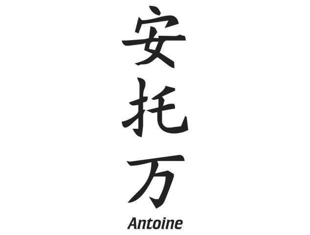 Prenom Chinois Antoine - Prénoms chinois