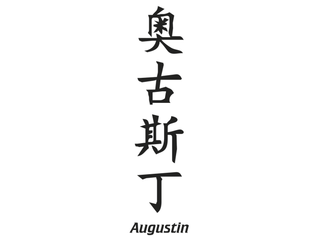 Prenom Chinois Augustin - Prénoms chinois