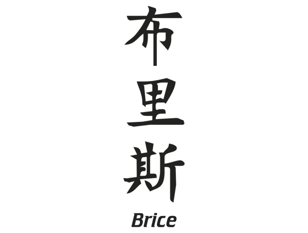 Prenom Chinois Brice - Prénoms chinois