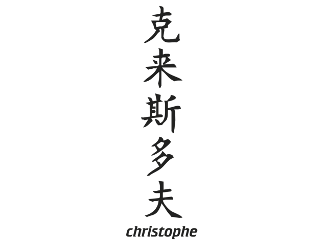Prenom Chinois Christophe - Prénoms chinois