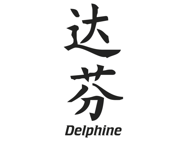 Prenom Chinois Delphine - Prénoms chinois