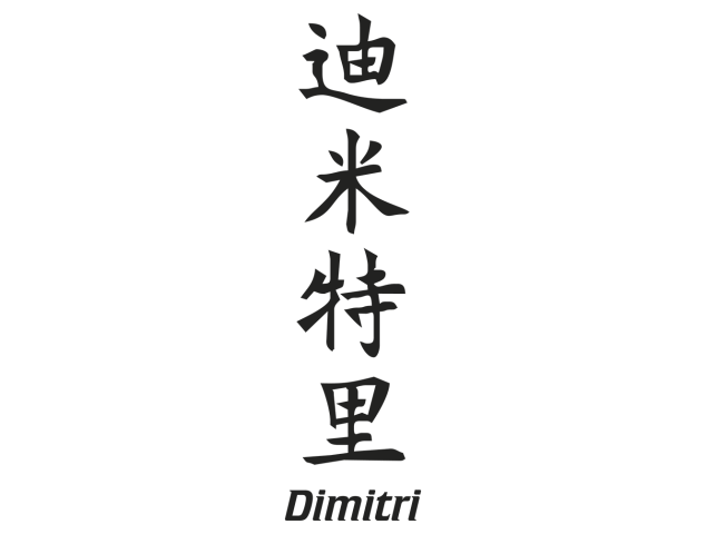 Prenom Chinois Dimitri - Prénoms chinois