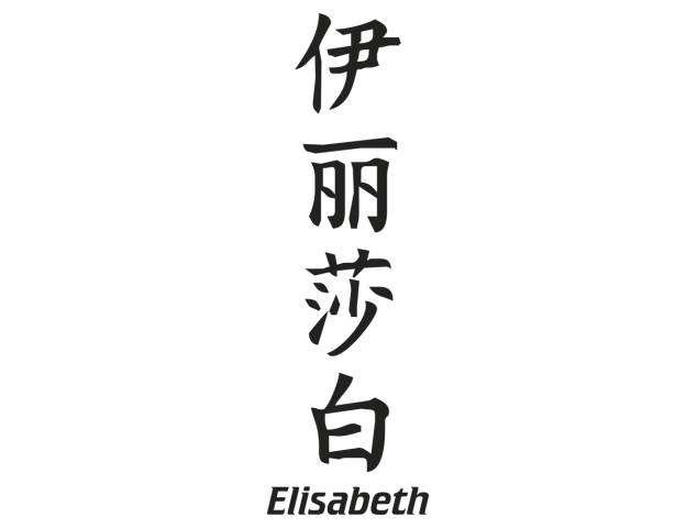 Prenom Chinois Elisabeth - Prénoms chinois