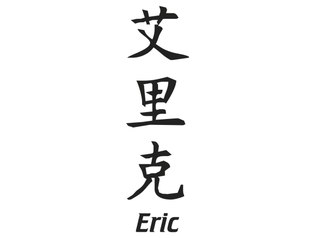 Prenom Chinois Eric - Prénoms chinois