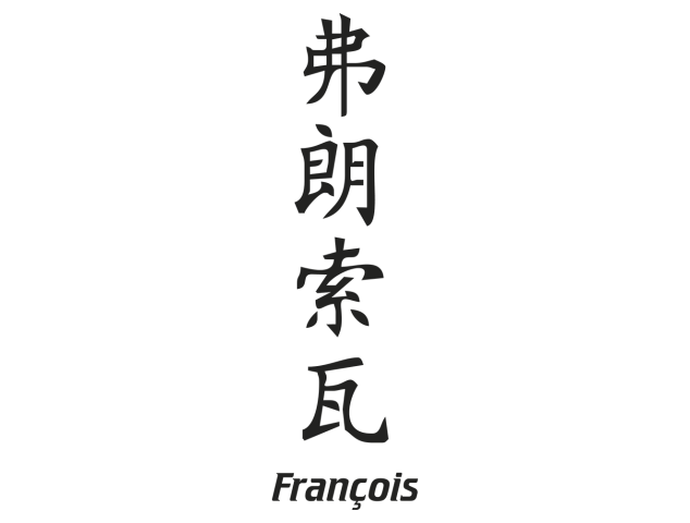 Prenom Chinois Francois - Prénoms chinois