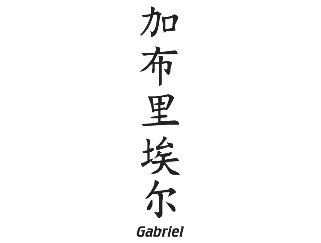 Prenom Chinois Gabriel - Prénoms chinois