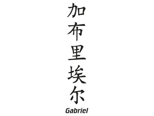 Prenom Chinois Gabriel - Prénoms chinois