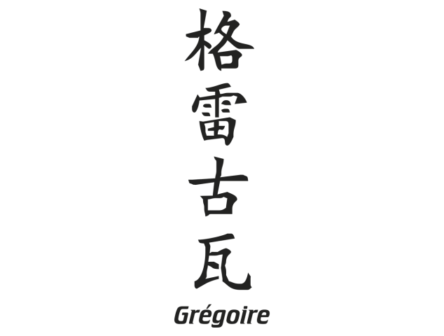 Prenom Chinois Gregoire - Prénoms chinois