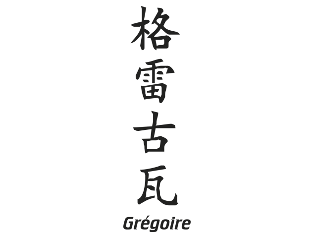 Prenom Chinois Gregoire - Prénoms chinois