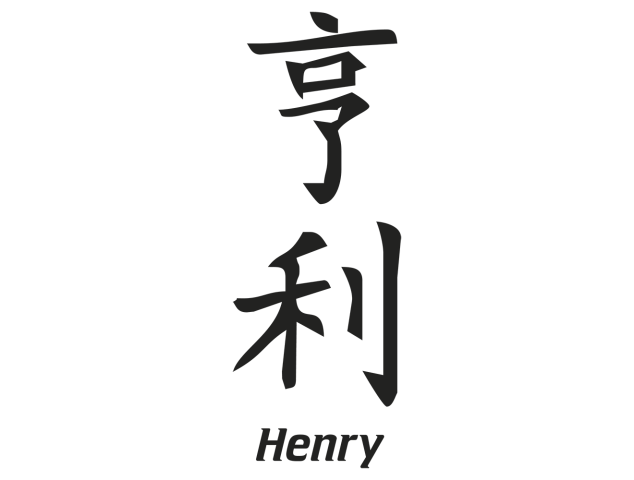 Prenom Chinois Henry - Prénoms chinois