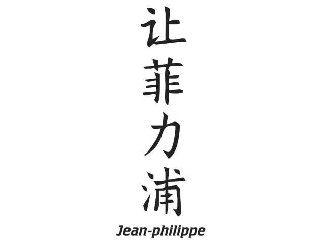 Prenom Chinois Jean Philippe - Prénoms chinois