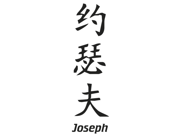 Prenom Chinois Joseph - Prénoms chinois