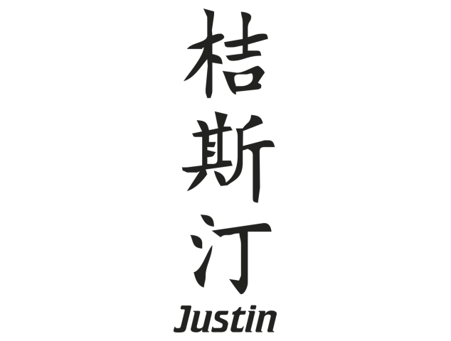 Prenom Chinois Justin - Prénoms chinois