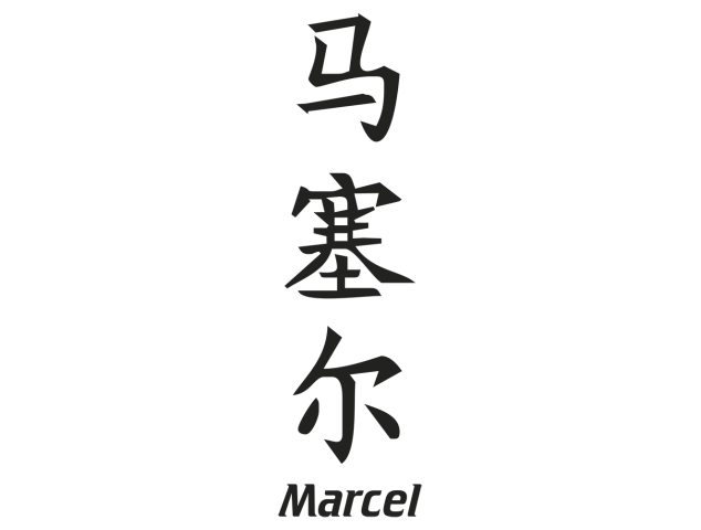 Prenom Chinois Marcel - Prénoms chinois