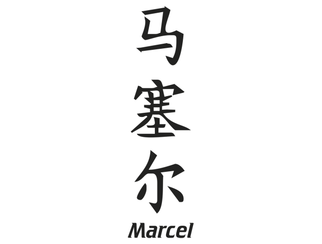 Prenom Chinois Marcel - Prénoms chinois