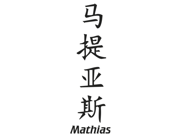 Prenom Chinois Mathias - Prénoms chinois