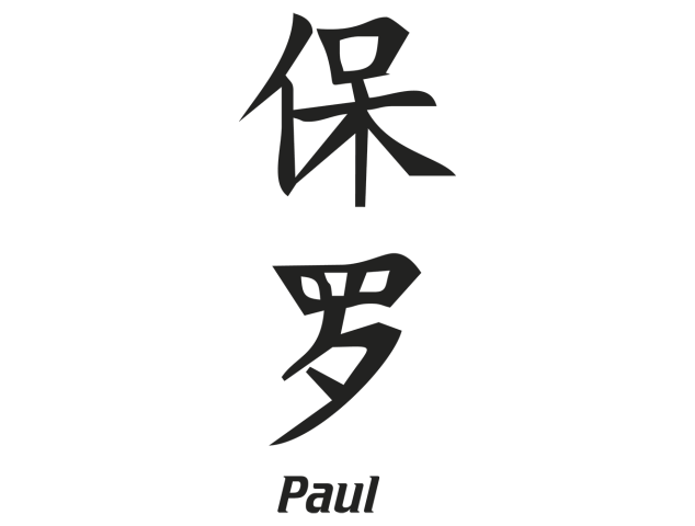 Prenom Chinois Paul - Prénoms chinois