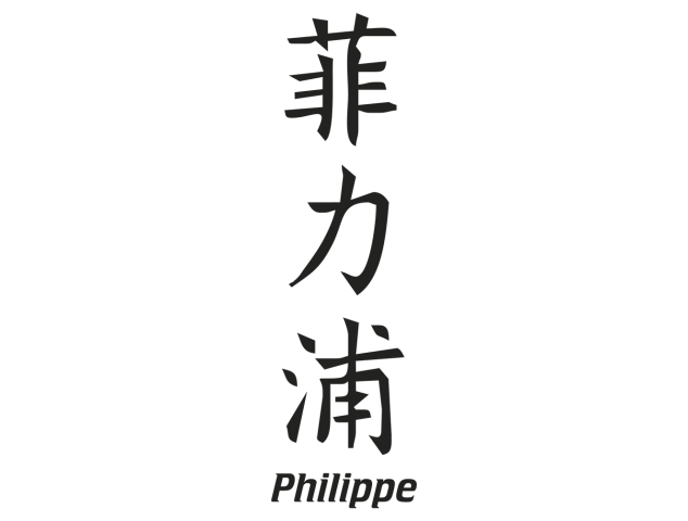 Prenom Chinois Philippe - Prénoms chinois