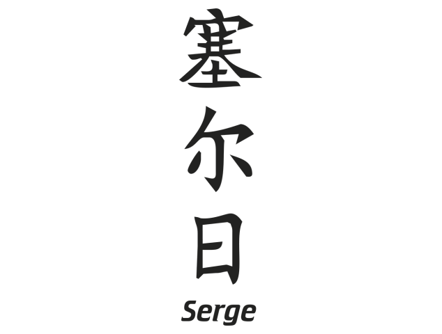 Prenom Chinois Serge - Prénoms chinois