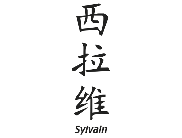 Prenom Chinois Sylvain - Prénoms chinois