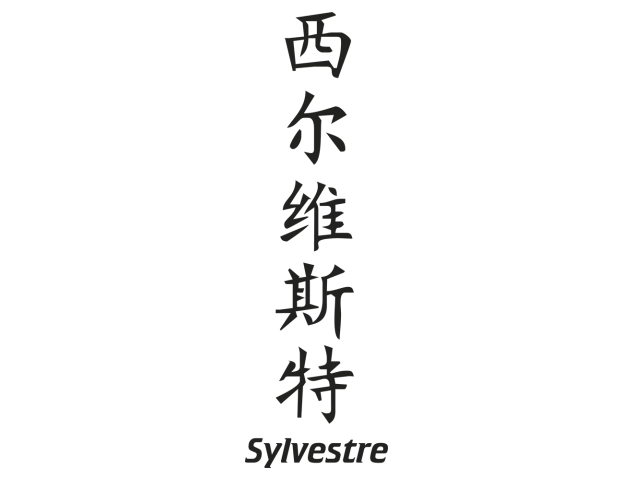 Prenom Chinois Sylvestre - Prénoms chinois