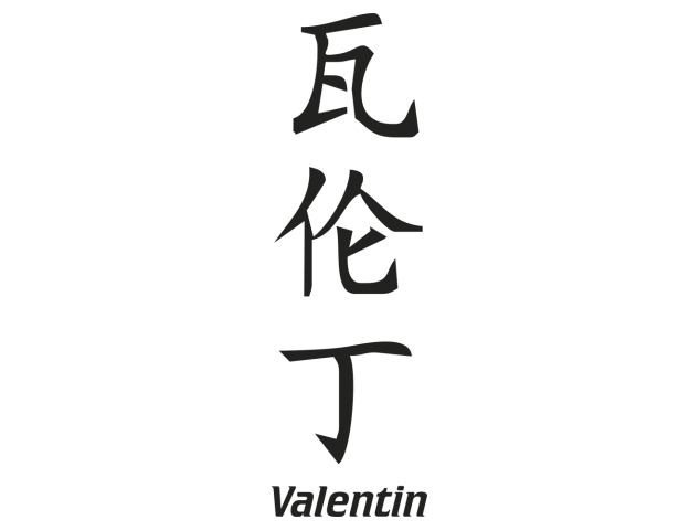 Prenom Chinois Valentin - Prénoms chinois