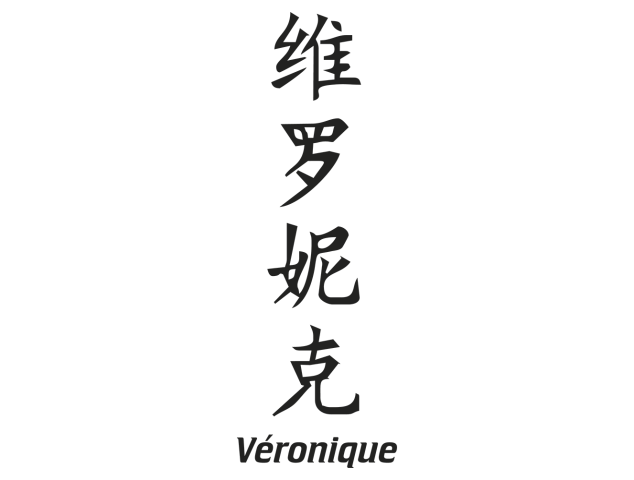 Prenom Chinois Veronique - Prénoms chinois